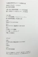 【図録】『宗教改革時代のドイツ木版画』 ゴータ市美術館所蔵作品による 国立西洋美術館 1995年
