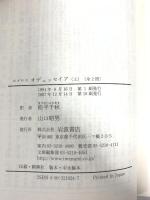 オデュッセイア 上(ホメロス) (岩波文庫 赤 102-4) 岩波書店 ホメロス