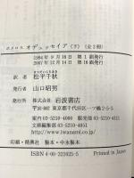 オデュッセイア 下(ホメロス) (岩波文庫 赤 102-5) 岩波書店 ホメロス