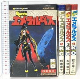 クイーンエメラルダス 全4巻(1～4)セット 講談社 松本 零士