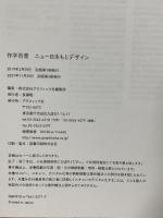 作字百景 ニュー日本もじデザイン グラフィック社  グラフィック社編集部編