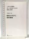 人生の大問題と正しく向き合うための認知心理学 (日経プレミアシリーズ) 日経BP 日本経済新聞出版 今井むつみ
