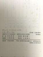 レス・ザン・ゼロ 中央公論新社 ブレット・イーストン エリス