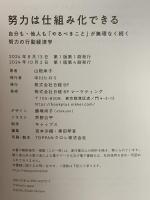 努力は仕組み化できる　自分も・他人も「やるべきこと」が無理なく続く努力の行動経済学 日経BP 山根 承子