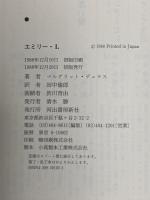 エミリー・L 河出書房新社 マルグリット デュラス