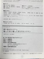 帰ってきた帰ってきたウルトラマン: 検証・第2次ウルトラマンブーム  辰巳出版 円谷プロダクション
