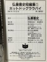 弘兼憲史短編集 1 (講談社漫画文庫 ひ 1-49) 講談社 弘兼 憲史