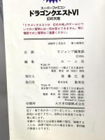 ドラゴンクエスト　６　幻の大地　Vジャンプブックス 集英社