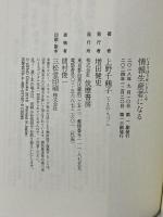 情報生産者になる (ちくま新書) 筑摩書房 上野千鶴子