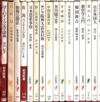 岩波新書関係 まとめて100冊以上 岩波書店 ぼくのマンガ人生 インターネット 日本神話 夏目漱石 他