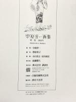 おもいでの中原淳一画集 講談社 中原 淳一