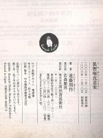 狐狸庵食道楽 河出書房新社 遠藤 周作