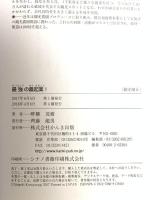 最強の農起業! ブルーベリー観光農園で失敗しない農業経営 かんき出版 畔柳 茂樹