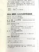 早引き 場面別 ことわざ&四字熟語辞典 ナツメ社