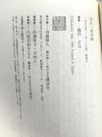 百人一首の謎 (講談社現代新書 975) 講談社 織田 正吉