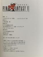 ファイナルファンタジー6 基礎知識編 エヌティティ出版