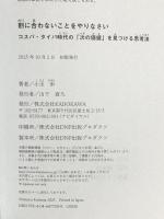 割に合わないことをやりなさい コスパ・タイパ時代の「次の価値」を見つける思考法 KADOKAWA 小玉 歩
