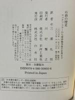 石油の歴史: ロックフェラ-から湾岸戦争後の世界まで (文庫クセジュ 903) 白水社 ジャン カリエ