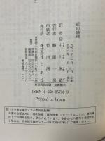 医の倫理 (文庫クセジュ 738) 白水社 クレール アンブロセリ