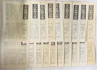 名作歌舞伎全集 不揃い 22巻セット 東京創元新社 近松門左衛門集 丸本時代物集 並木五瓶集 他