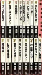 森博嗣関係 まとめて16冊セット 講談社 すべてがFになる まどろみ消去 夏のレプリカ 他