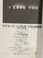 オフコース関係 Off Course まとめて8冊セット フェアウェイ オフコース・ストーリー スナップショット オフコースその夏まで 他