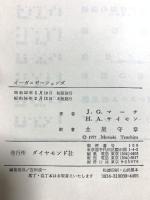 オーガニゼーションズ (1977年) J.G.マーチ/H.A.サイモン著 土屋守章訳