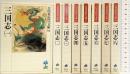 【3】三国志 文庫（1～８巻/全8冊セット） 全8巻 完結セット (吉川英治歴史時代文庫) 講談社 吉川 英治