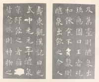 【宗拓】九成宮醴泉銘 西東書房 昭和41年