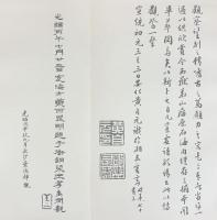 【宗拓】九成宮醴泉銘 西東書房 昭和41年