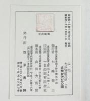 【宗拓】九成宮醴泉銘 西東書房 昭和41年