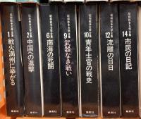 戦争関係 まとめて25冊以上 重臣たちの昭和史 零戦燃ゆ 第二次世界大戦ヒトラーの戦い 昭和戦争文学全集 他