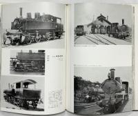 交通博物館所蔵『明治の機関車コレクション』機芸出版社 昭和43年