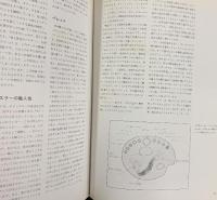 【図録】印象派の技法 バーナード・ダンスタン：著 長峰朗・水沢勉：共訳 グラフィック社 1980年