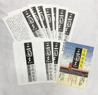 【初版】（単行本）三国志（1～12巻+外伝/全13冊セット）宮城谷昌光 文藝春秋