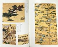 【図録】国宝 上杉本 洛中洛外図屏風 米沢市上杉博物館（山形県）2001年