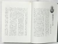 日蓮聖人第七百遠忌紀要 日蓮宗宗務院 昭和58年【非売品】