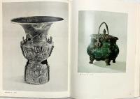 【中国書】【図録】文化大革命期間出土文物 第1揖説明 文物出版社 1973年