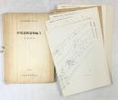 伊場遺跡発掘調査報告書 第5冊 別冊『伊場遺跡遺物編3』別冊図版 1982年 浜松市教育委員会