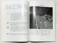 日本史・空から読む（西日本編）第2巻 中国・四国 日本航空写真文化社 昭和60年
