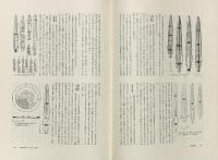韓国の考古学 金廷鶴編 河出書房新社 1972年