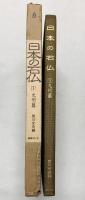 日本の石仏（1）九州篇 賀川光夫編 国書刊行会1984年
