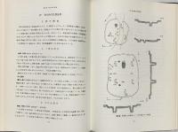 南向原（千葉県）-上総国分寺台遺跡調査団編-早稲田大学出版部 昭和51年