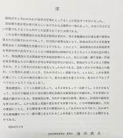 壁画古墳『高松塚』調査中間報告 橿原考古学研究所：編著 昭和47年 奈良県教育委員会・奈良県明日香村
