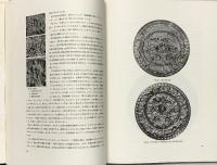 壁画古墳『高松塚』調査中間報告 橿原考古学研究所：編著 昭和47年 奈良県教育委員会・奈良県明日香村