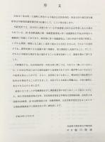 平城京左京四条四坊・四条牛坊 奈良県立橿原考古学研究所調査報告第101冊 奈良県立橿原考古学研究所 平成19年