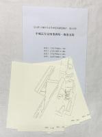 平城京左京四条四坊・四条牛坊 奈良県立橿原考古学研究所調査報告第101冊 奈良県立橿原考古学研究所 平成19年