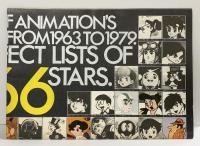 アニメージュVOL.14 FOR ANIMATION FAN 大特集：海のトリロン 徳間書店 1979年8月号