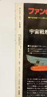 アニメージュVOL.14 FOR ANIMATION FAN 大特集：海のトリロン 徳間書店 1979年8月号