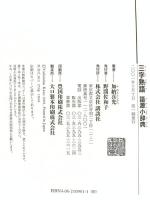 三字熟語語源小辞典 講談社 加納 喜光